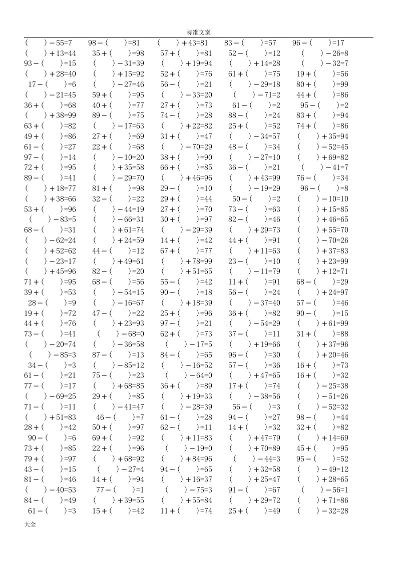 100以内口算(填空)