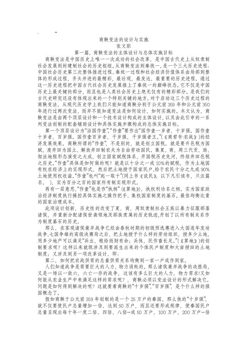 商鞅变法的设计与实施