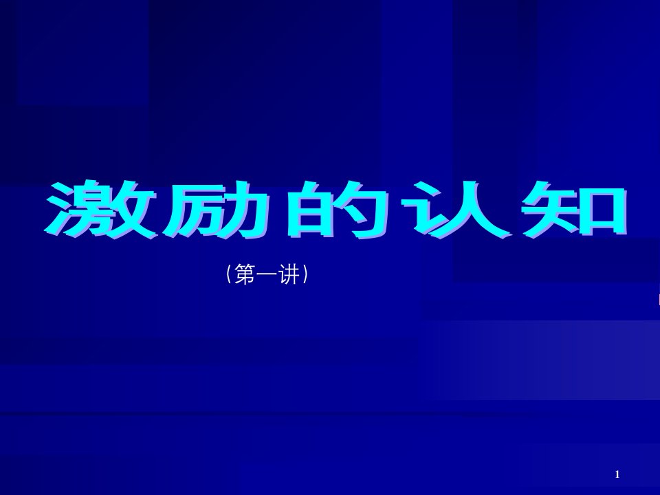 有效鼓励你的员工学员完整教材徐剑