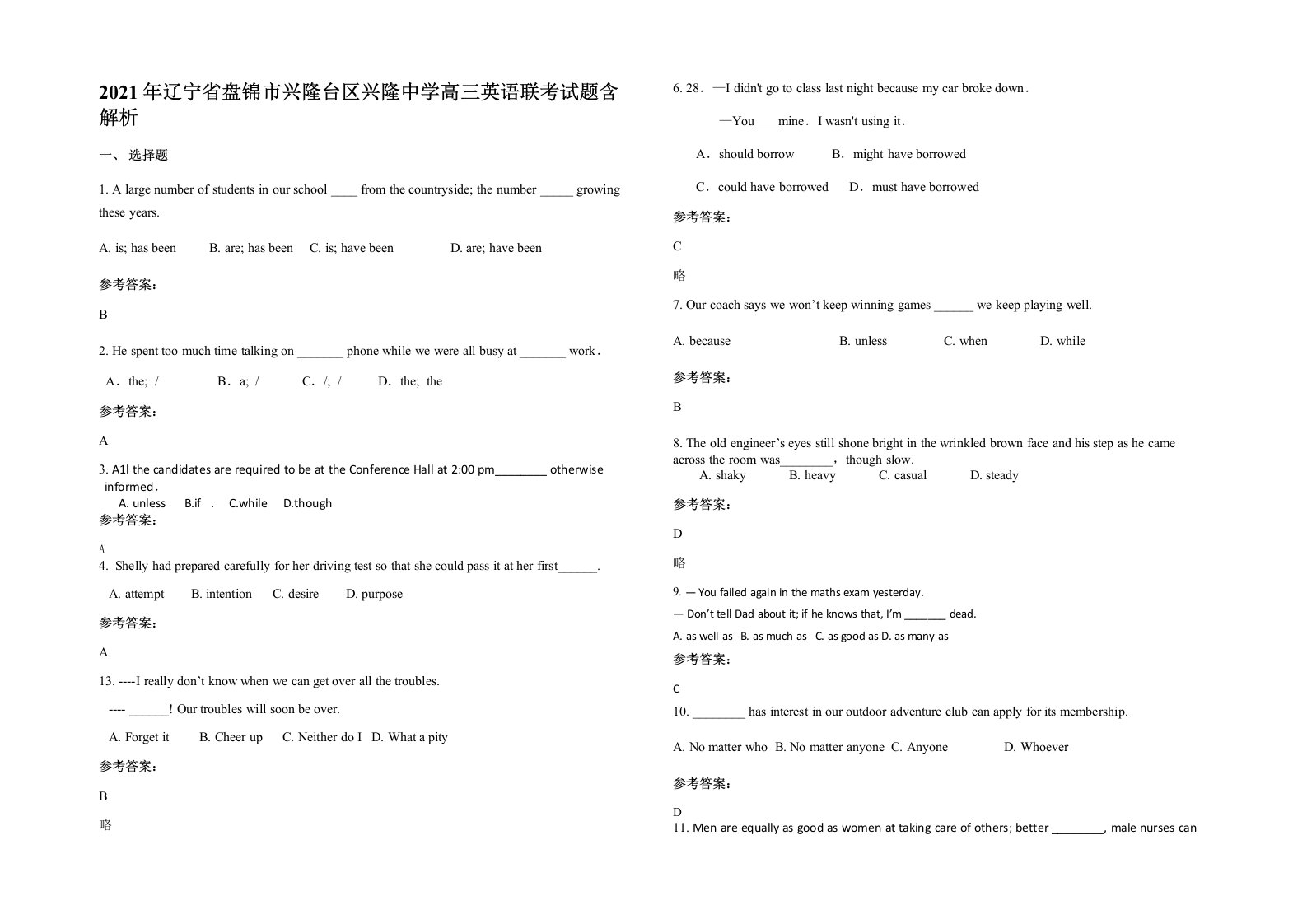 2021年辽宁省盘锦市兴隆台区兴隆中学高三英语联考试题含解析