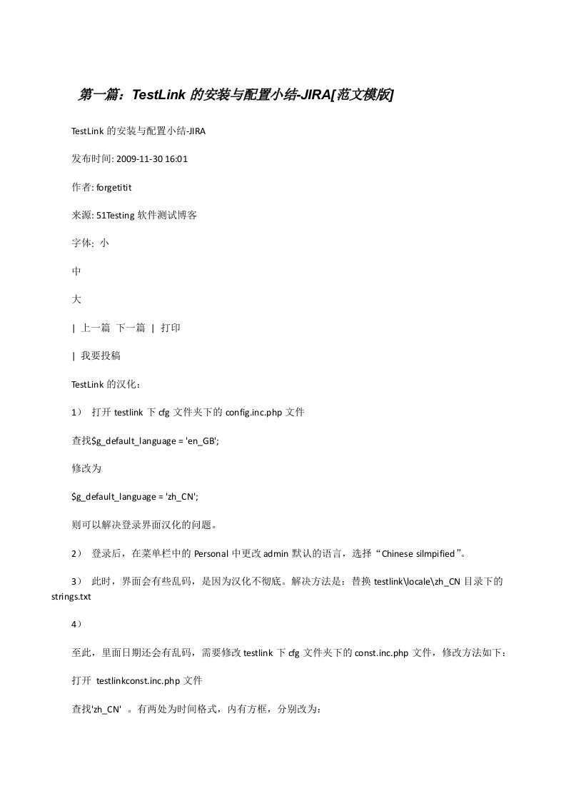 TestLink的安装与配置小结-JIRA[范文模版][修改版]