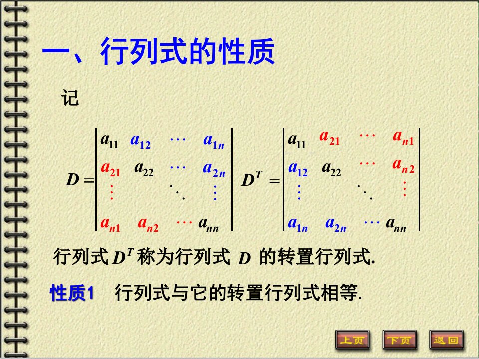 河海大学几何与代数3-2