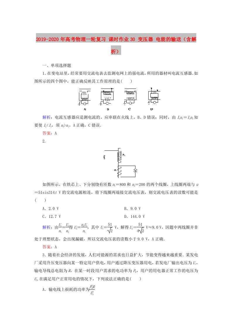 2019-2020年高考物理一轮复习