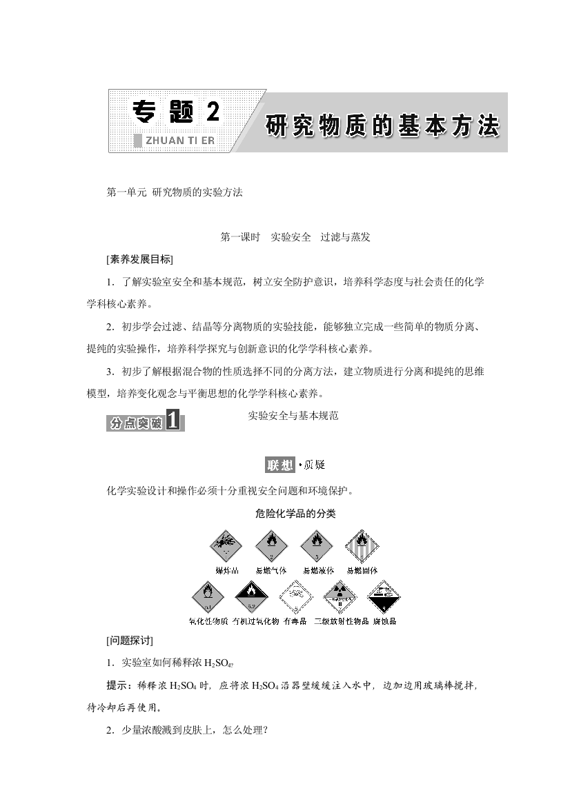 2021-2022新教材苏教版化学必修第一册学案：2-1