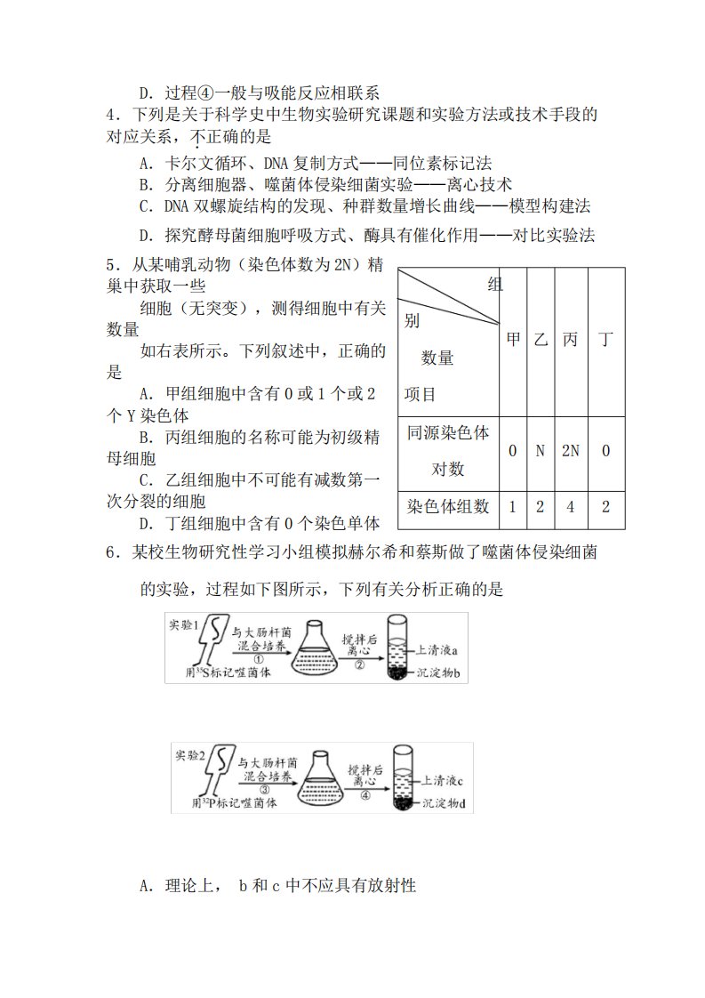 江苏省扬州市高三生物考前模拟试卷(含答案)