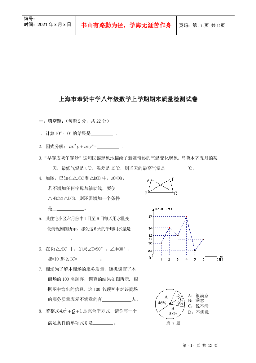 八年级数学上学期期末质量检测试卷