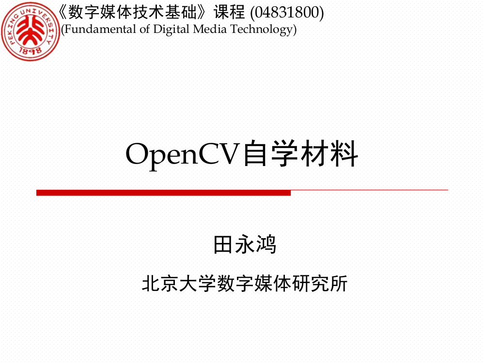 (完整版)学习材料OpenCVppt课件