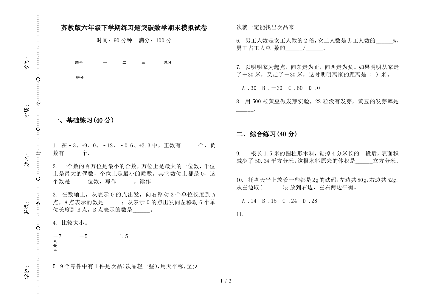 苏教版六年级下学期练习题突破数学期末模拟试卷