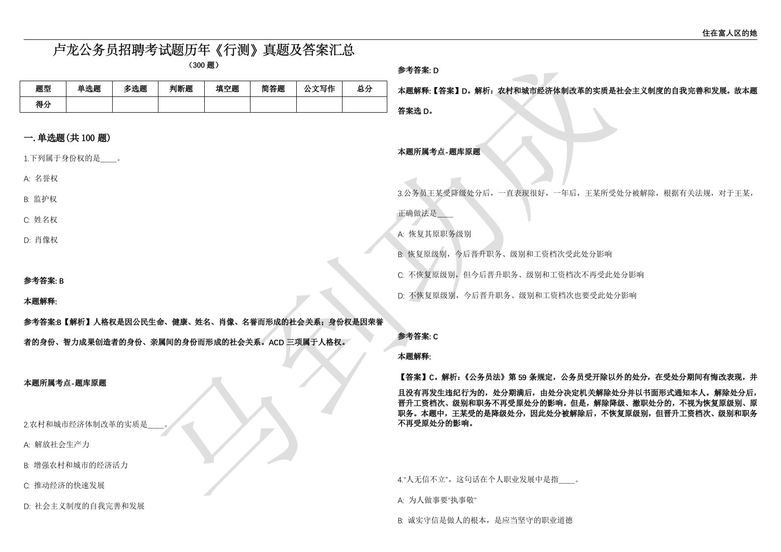 卢龙公务员招聘考试题历年《行测》真题及答案汇总精选1