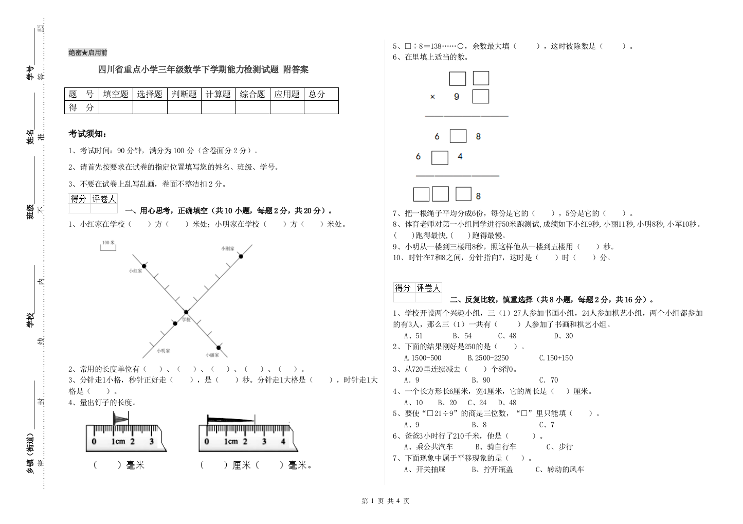 四川省重点小学三年级数学下学期能力检测试题-附答案