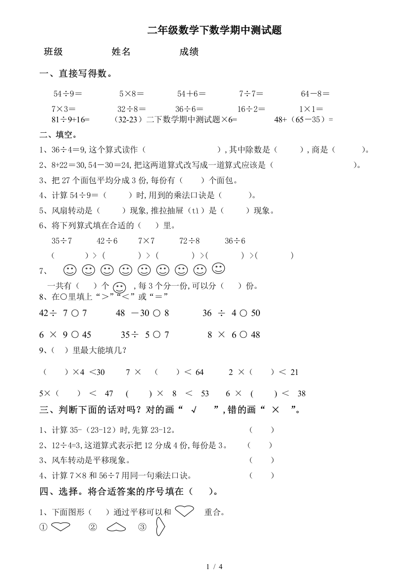 二年级数学下数学期中测试题