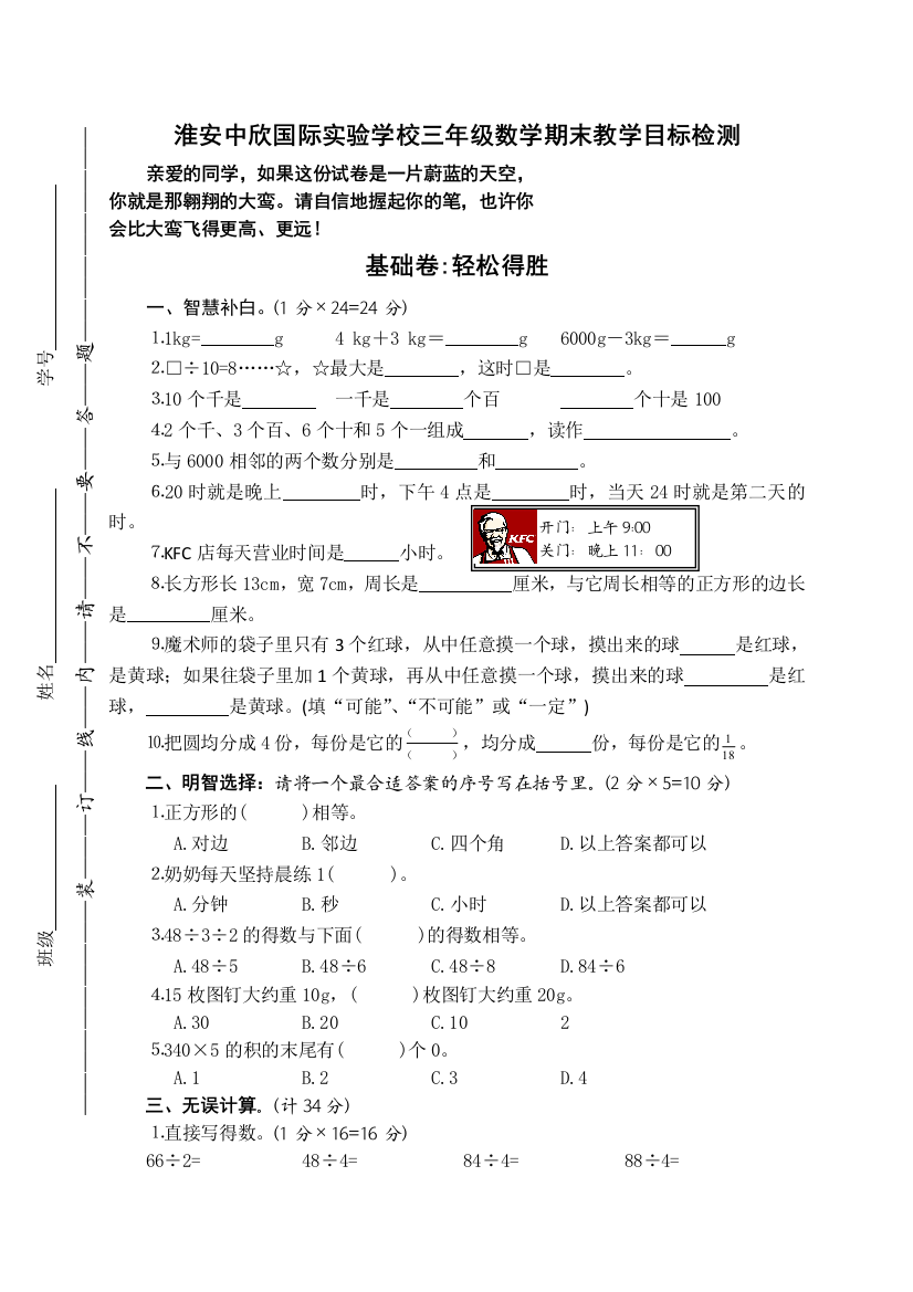 三年级上数学教学目标检测期末考2013淮安中欣国际实验学校无答案