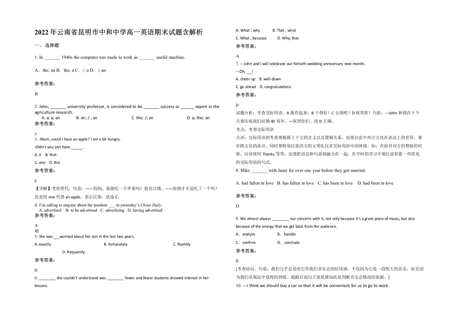 2022年云南省昆明市中和中学高一英语期末试题含解析