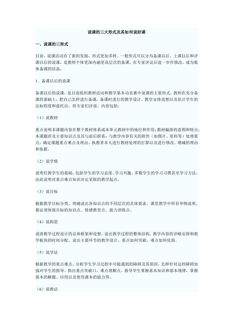 教师招聘面试说课的技巧