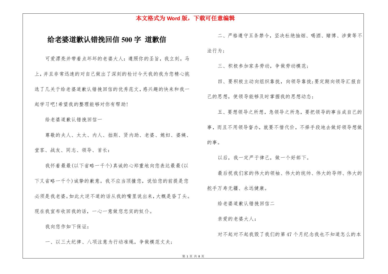 给老婆道歉认错挽回信500字-道歉信