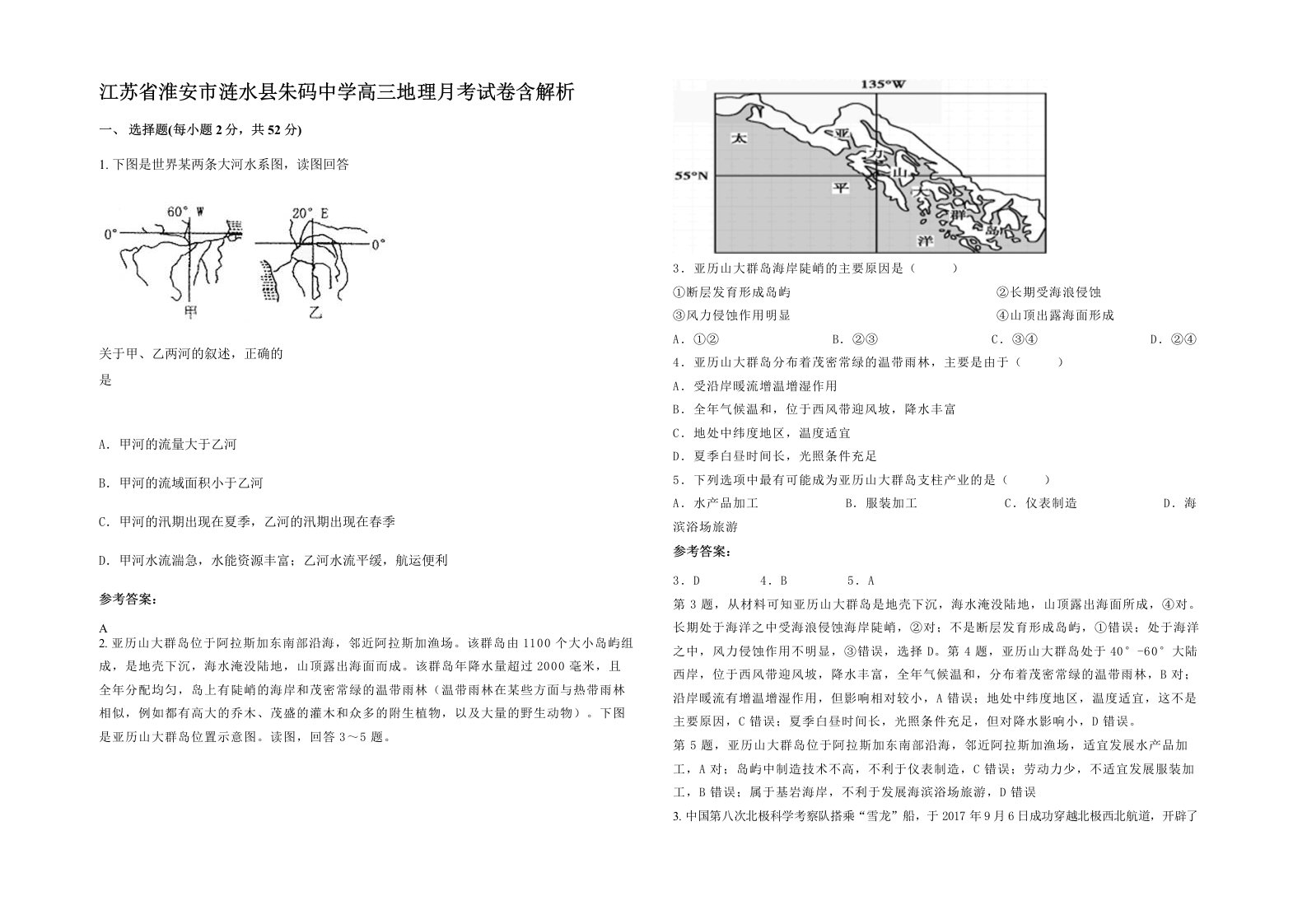 江苏省淮安市涟水县朱码中学高三地理月考试卷含解析