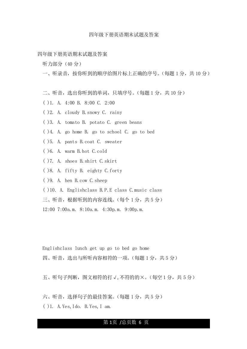 四年级下册英语期末试题及答案