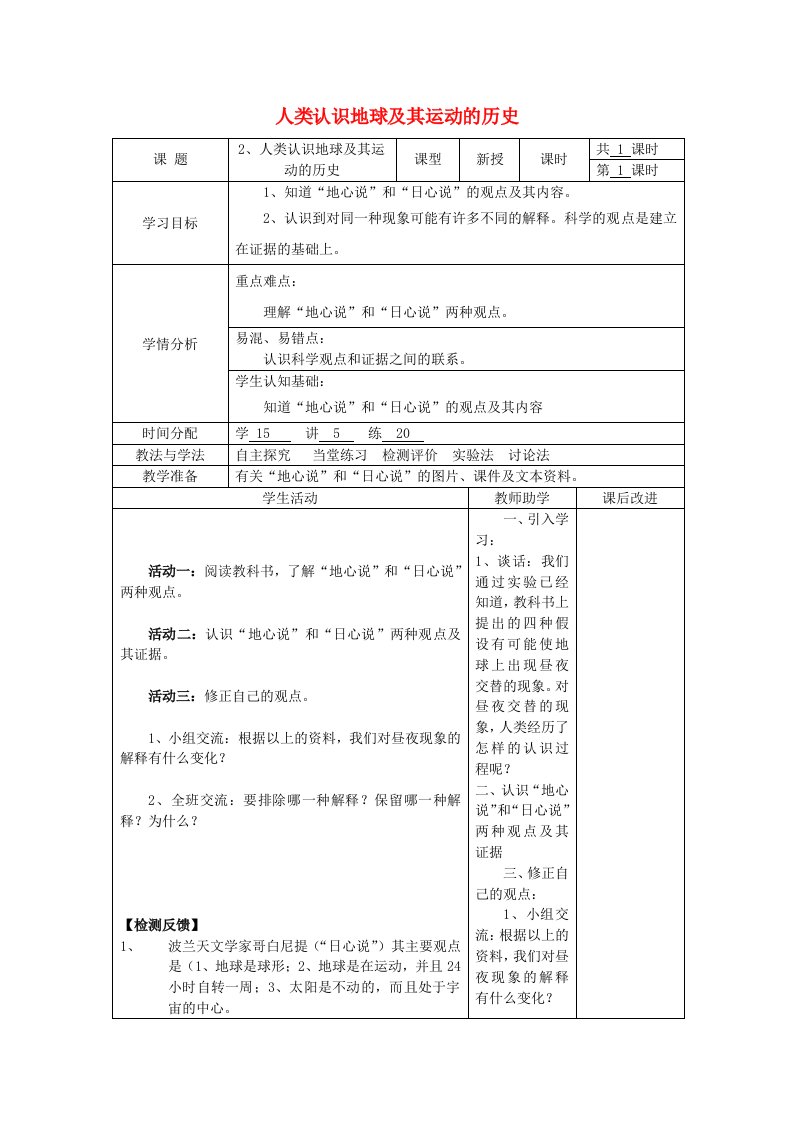 五年级科学下册