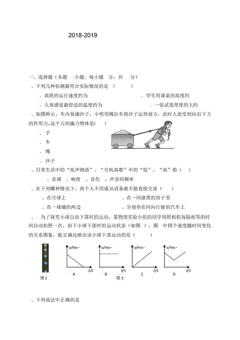 第一初二物理期中试题及答案