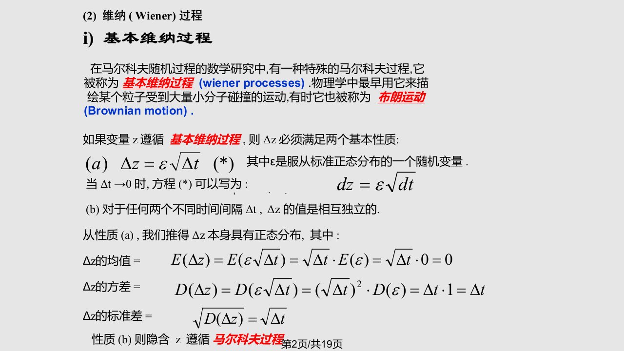 数学建模随机微分方程法