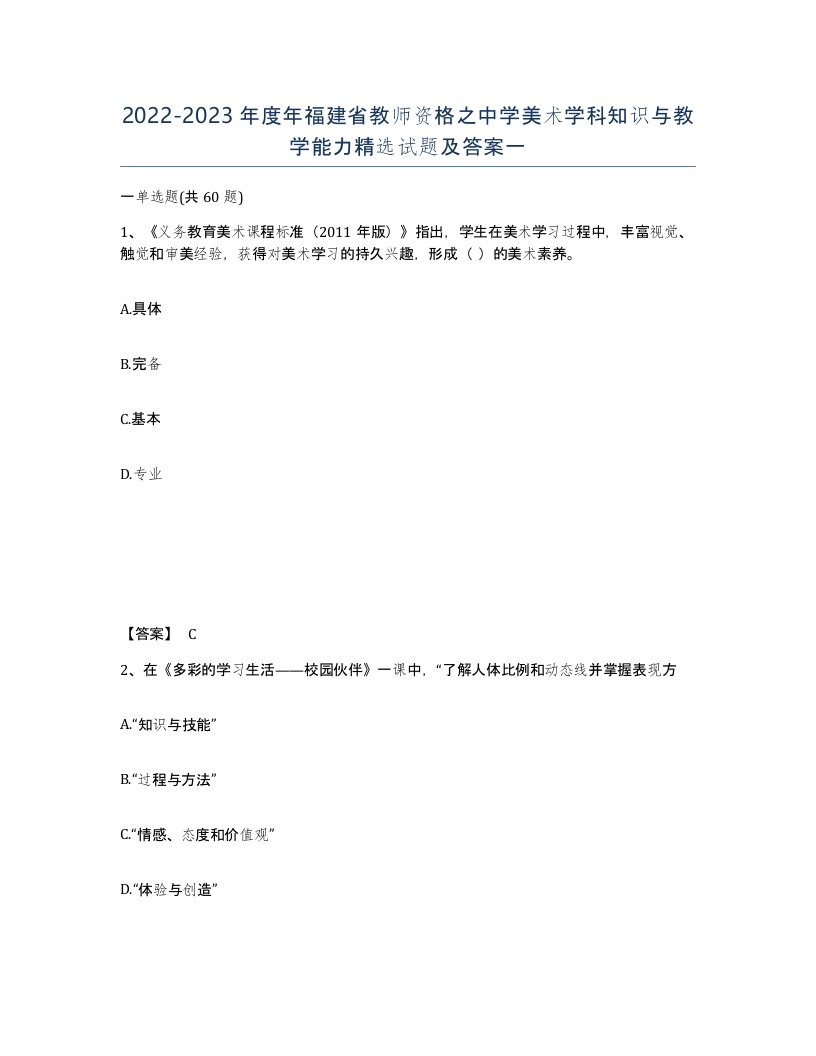 2022-2023年度年福建省教师资格之中学美术学科知识与教学能力试题及答案一