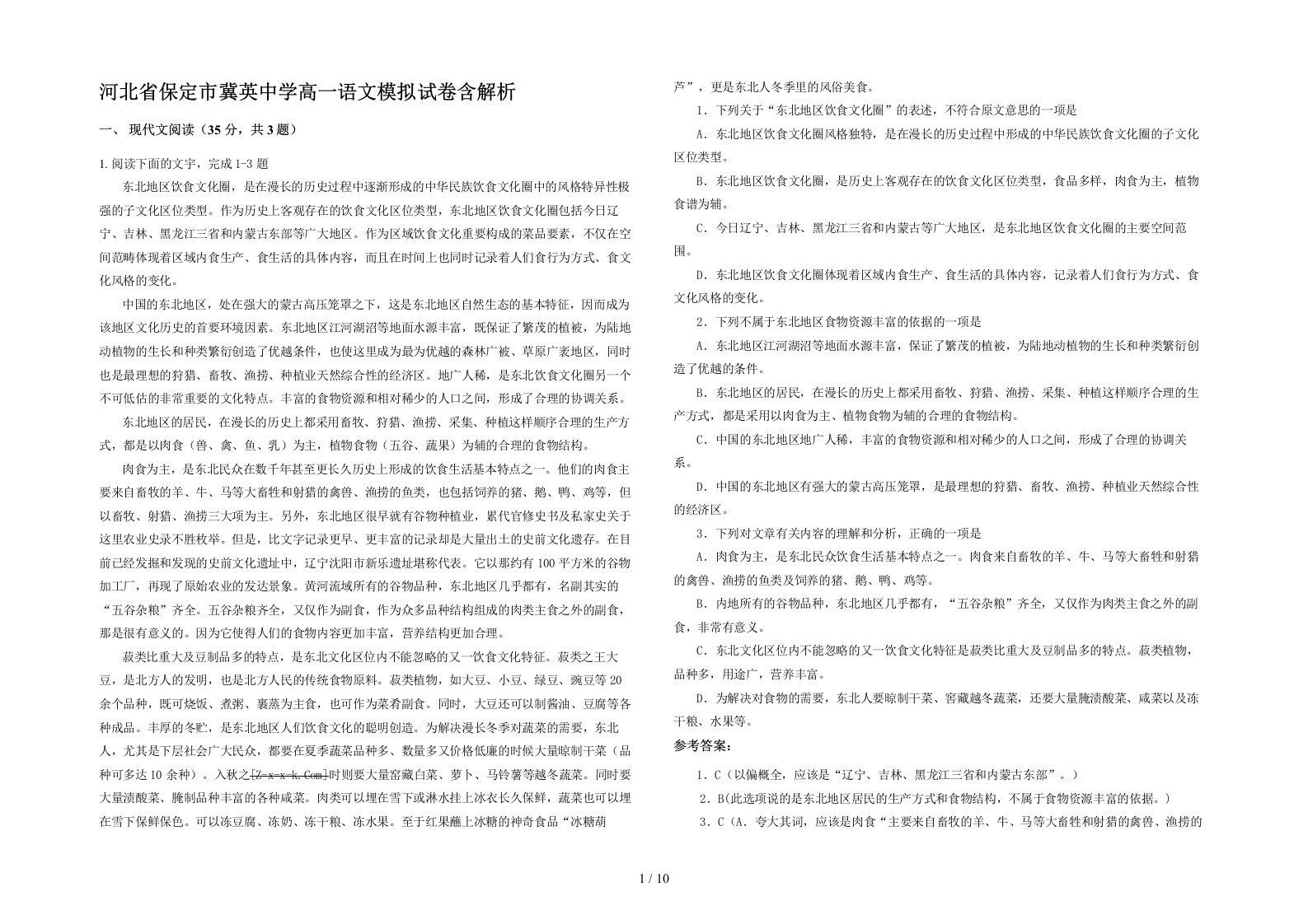 河北省保定市冀英中学高一语文模拟试卷含解析