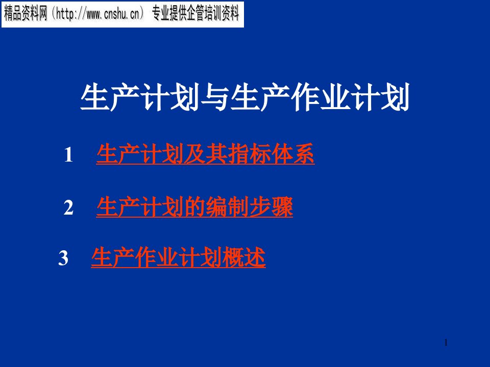 [精选]现代企业生产计划与生产作业计划分析