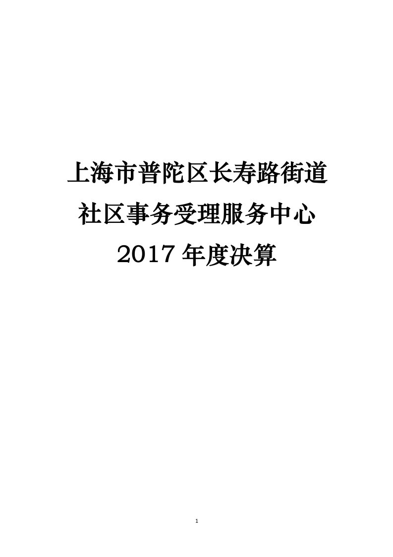 上海市普陀区长寿路街道社区事务受理服务中心