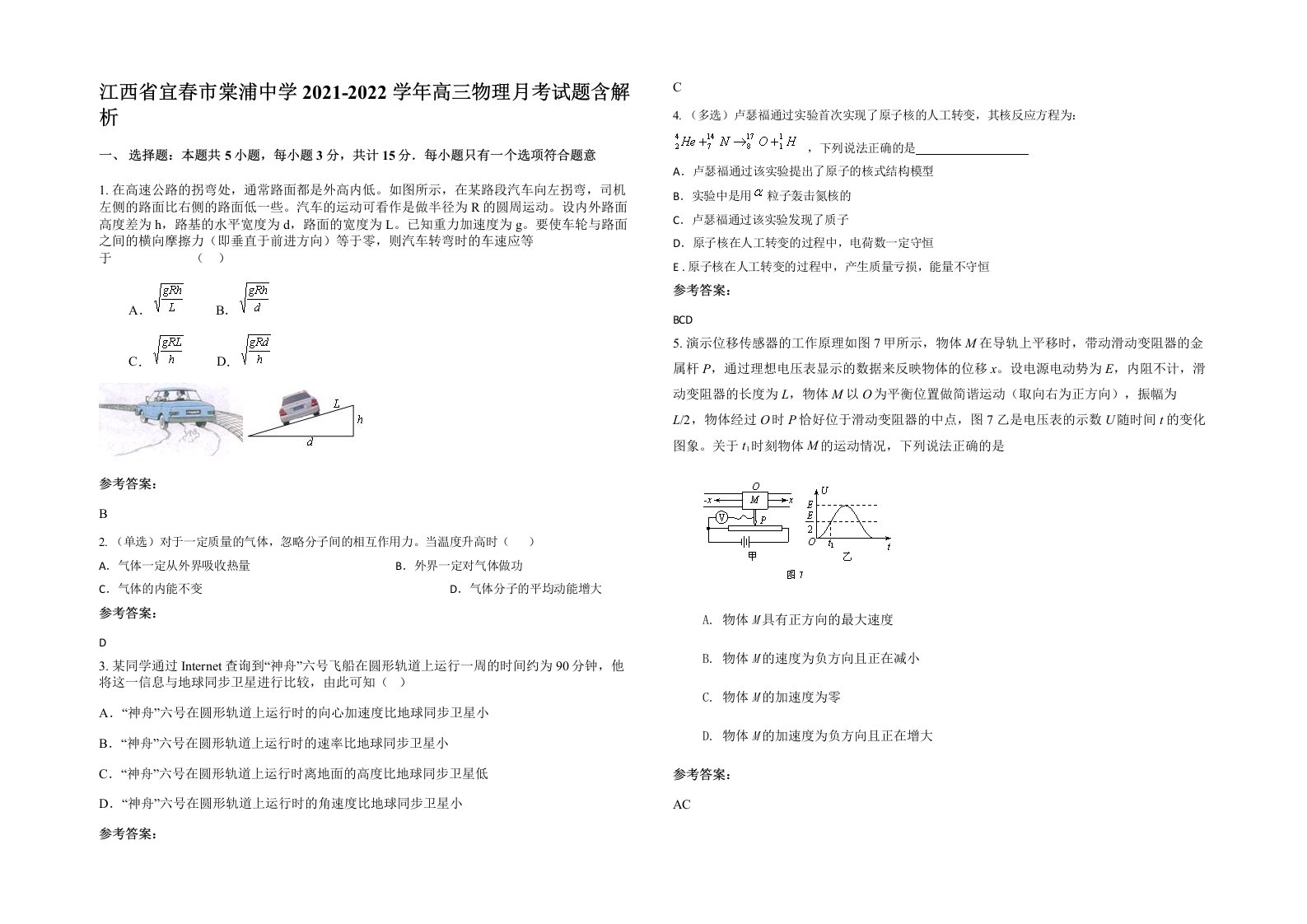 江西省宜春市棠浦中学2021-2022学年高三物理月考试题含解析