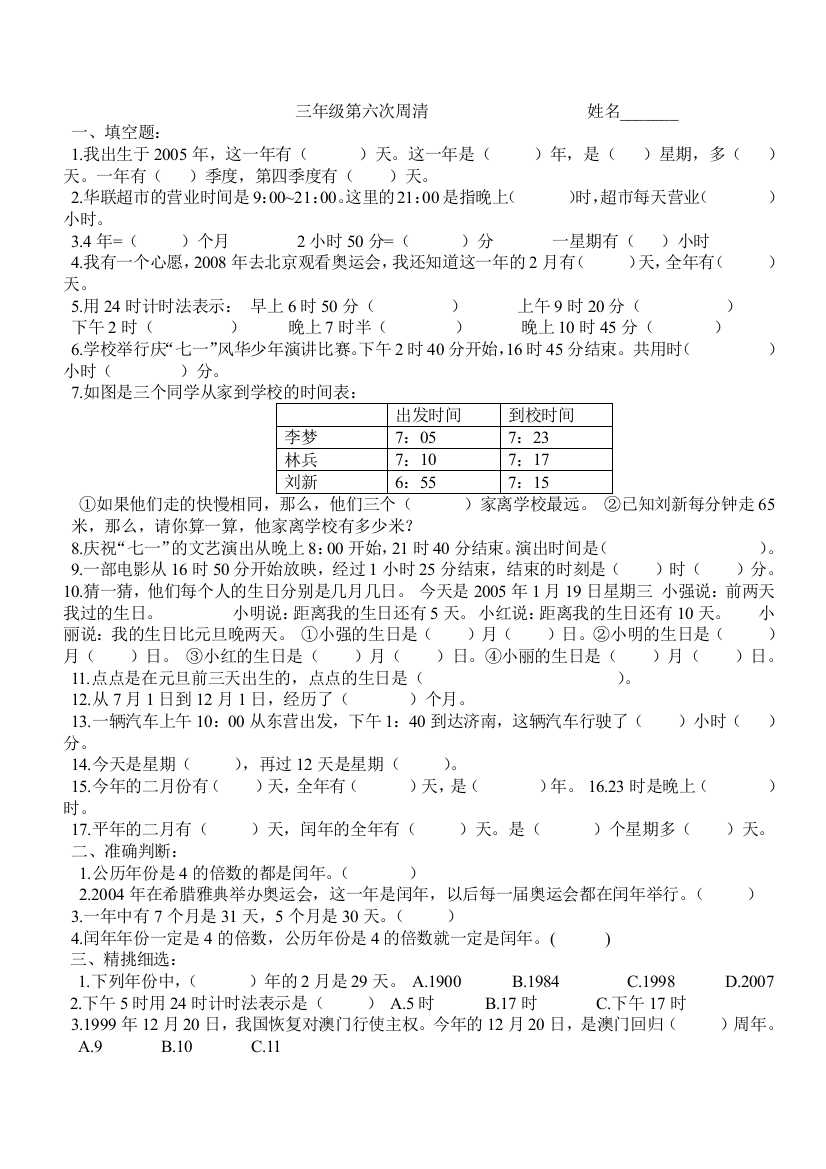 三年级数学下册第五单元测试题册