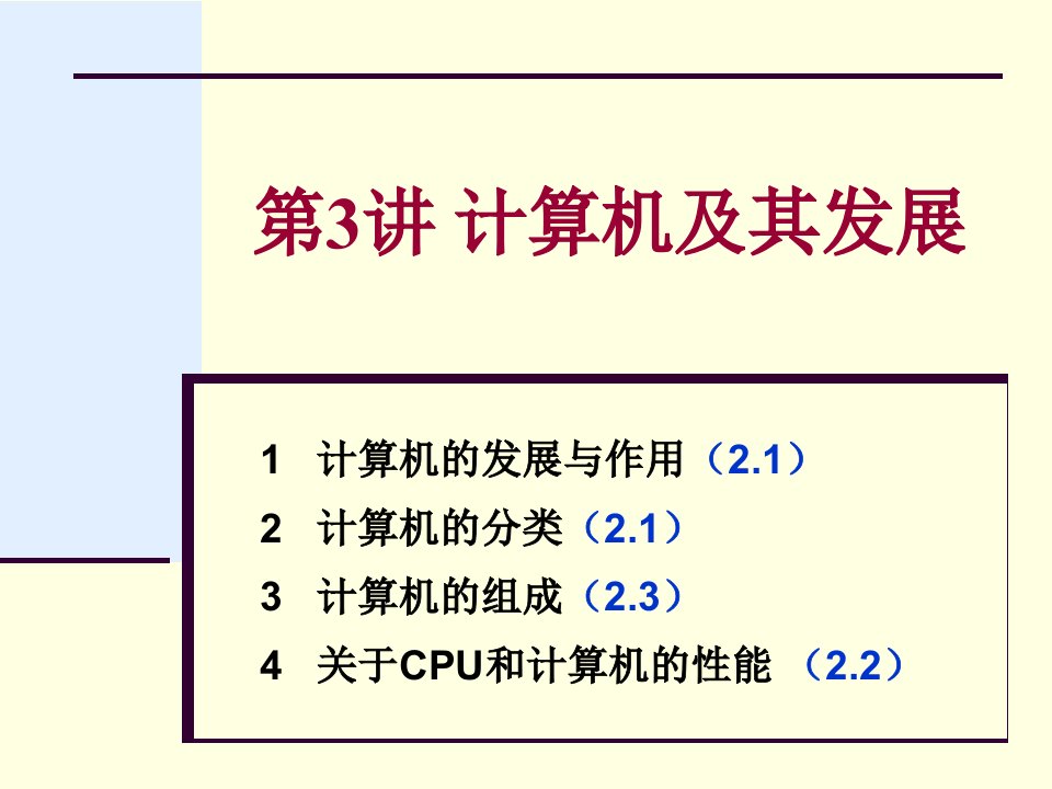 计算机组成与发展