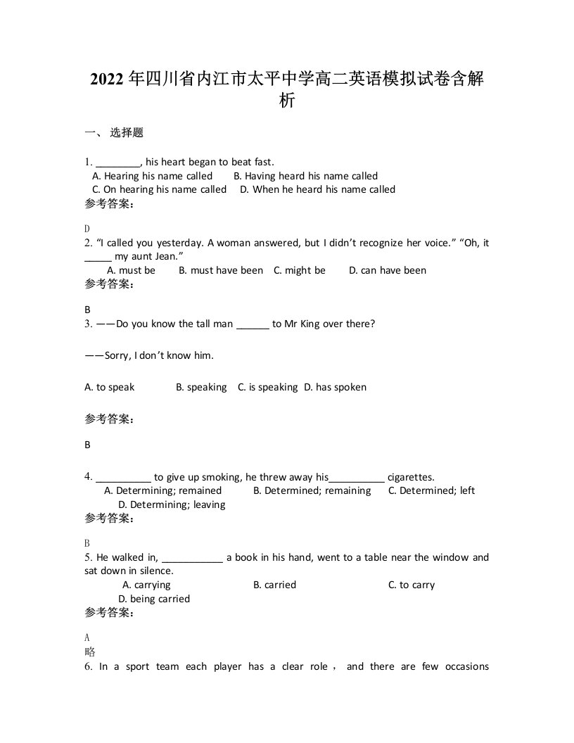 2022年四川省内江市太平中学高二英语模拟试卷含解析