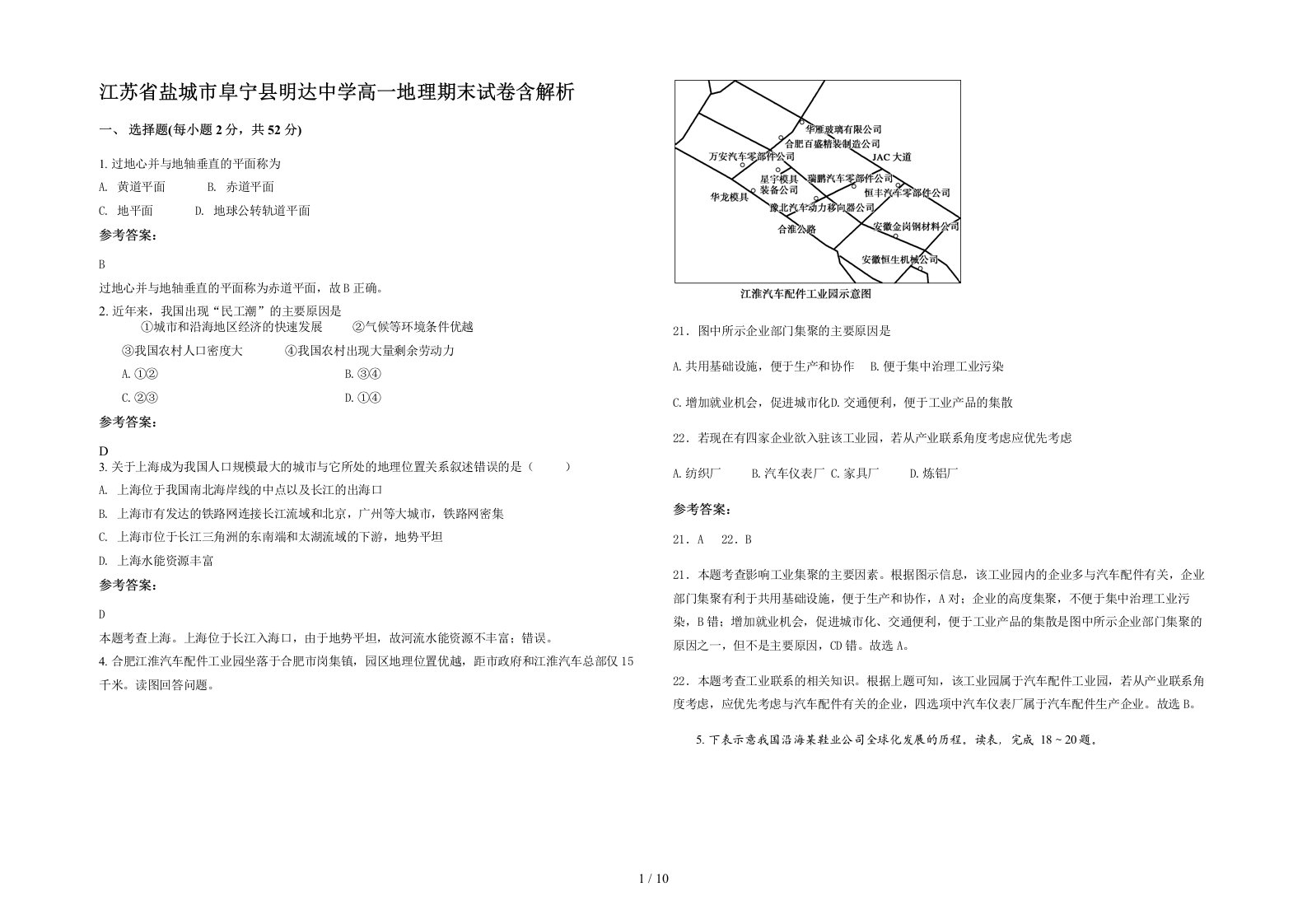 江苏省盐城市阜宁县明达中学高一地理期末试卷含解析