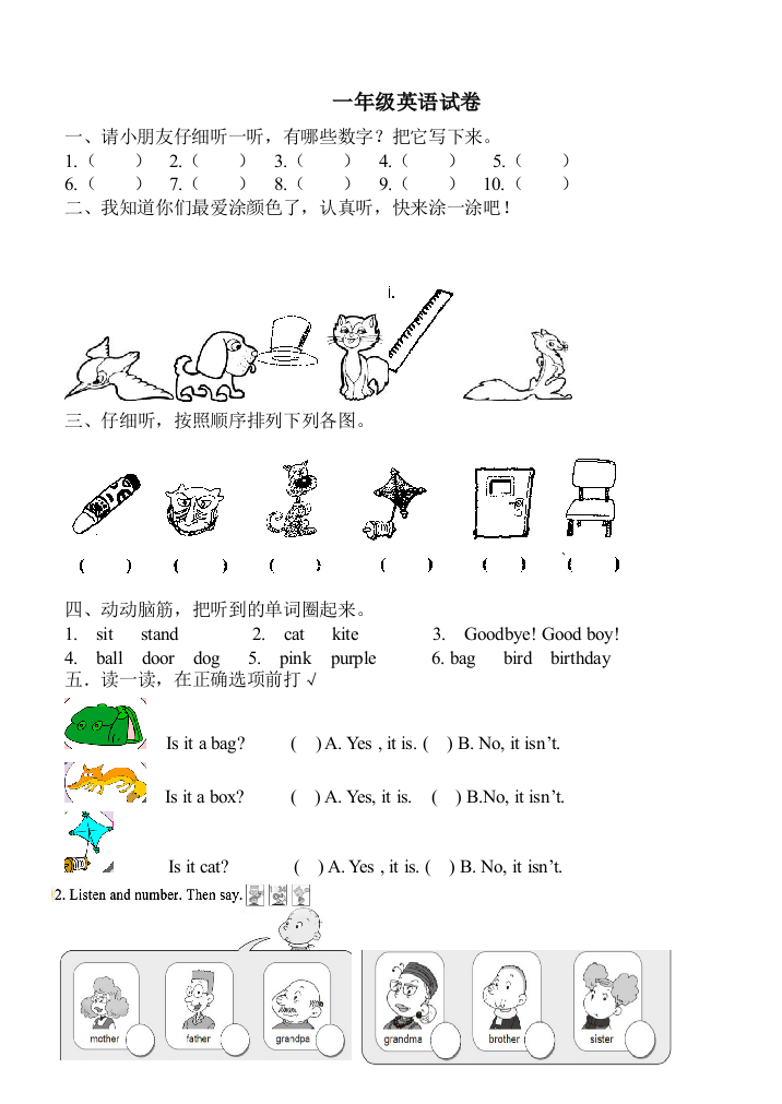 【小学中学教育精选】新标准小学一年级上册英语期末测试题