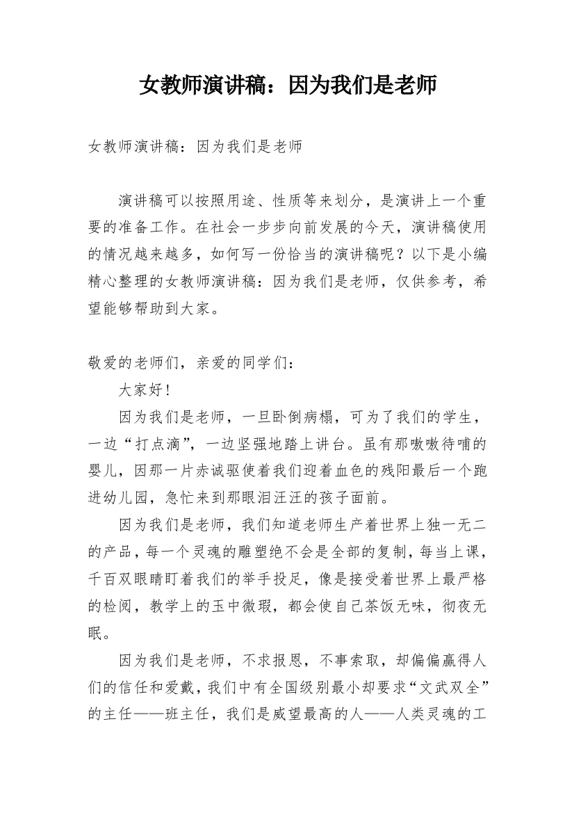 女教师演讲稿：因为我们是老师