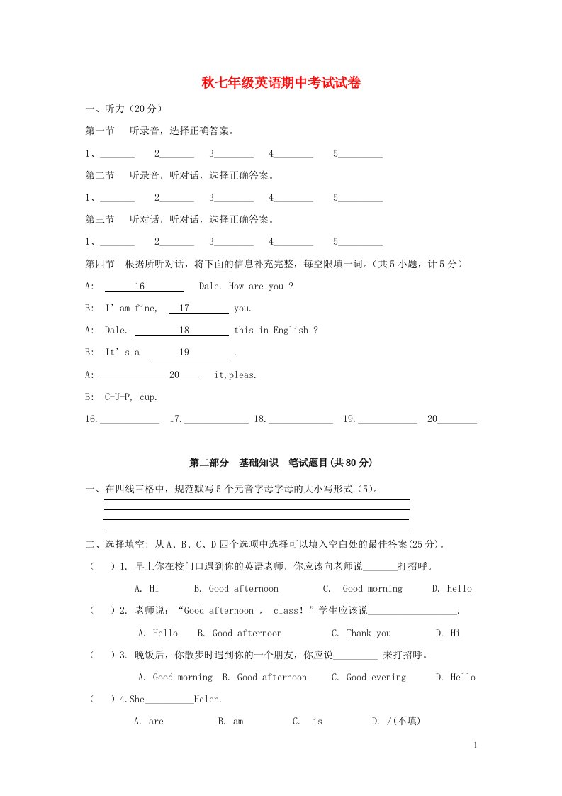 湖南省保靖县水田河民族中学七级英语上学期期中试题（无答案）