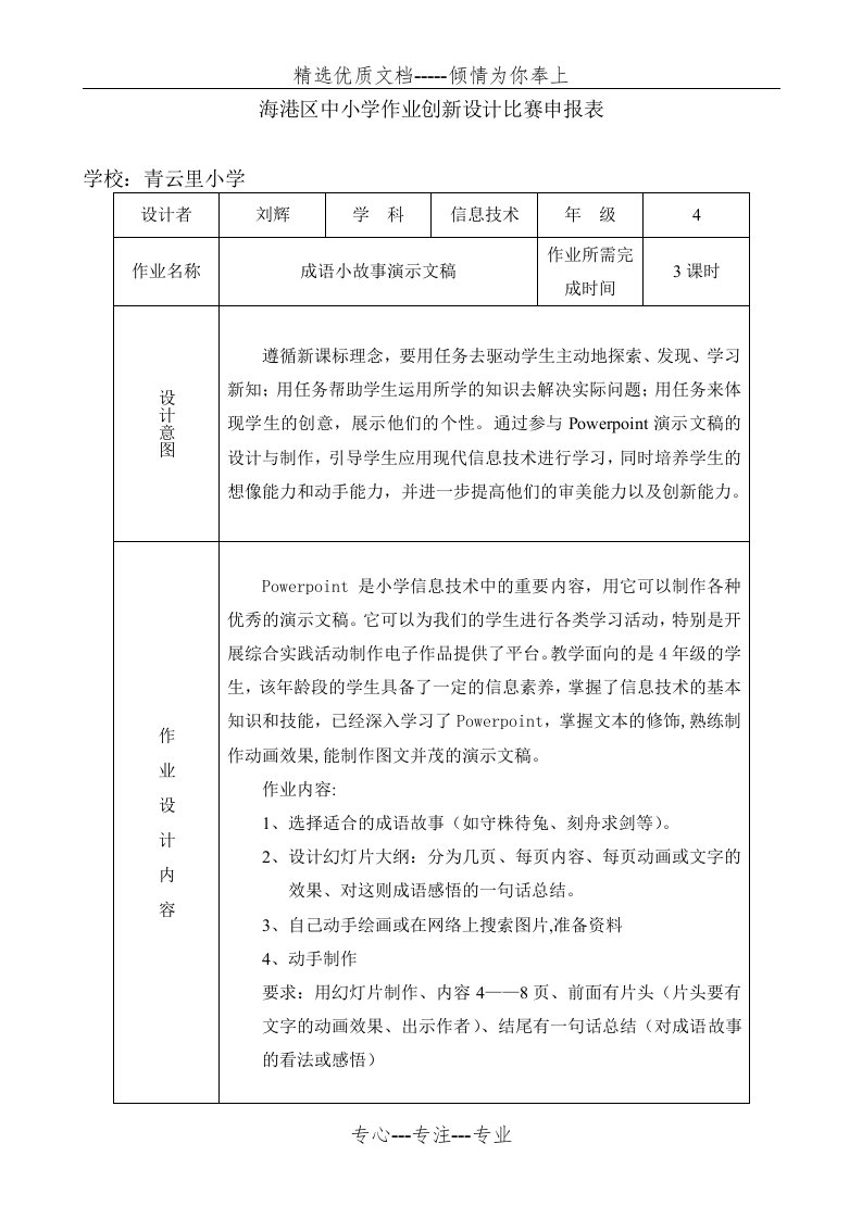 小学信息技术创意作业设计(共3页)