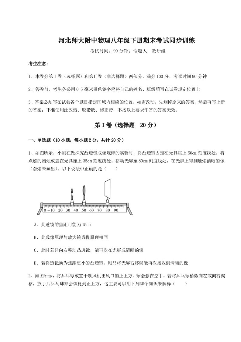 2023-2024学年度河北师大附中物理八年级下册期末考试同步训练试题（含详细解析）