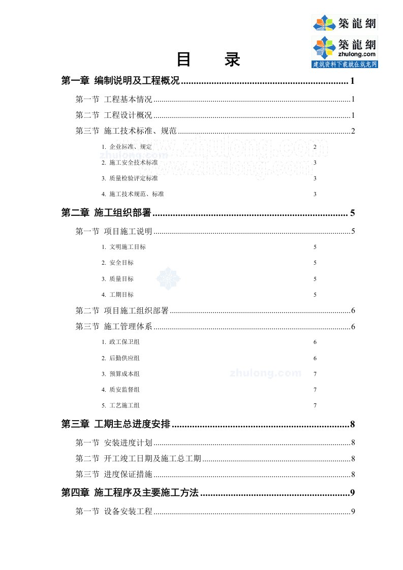 建筑工程管理-某污水处理厂安装部分施工方案