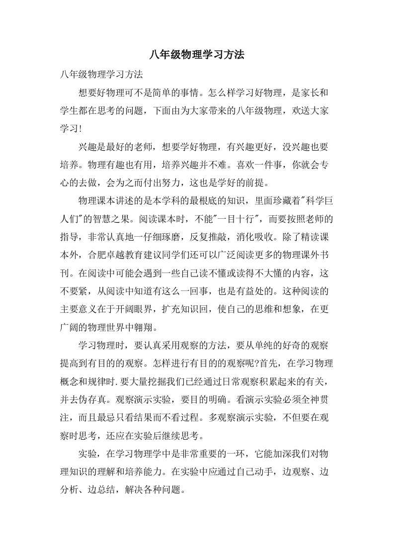 八年级物理学习方法