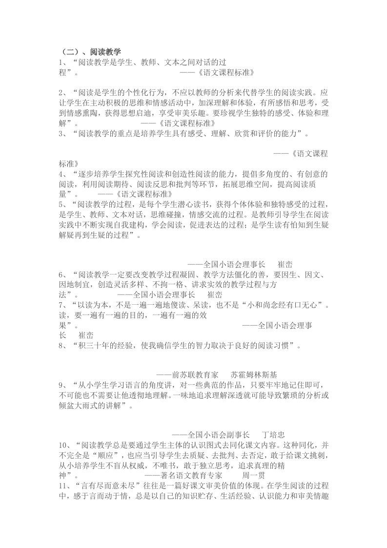 有关阅读教学教学名言