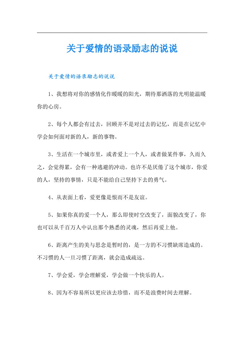 关于爱情的语录励志的说说