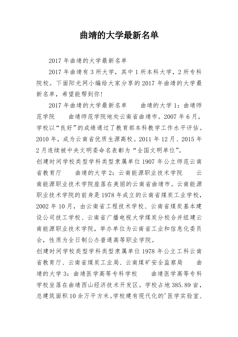 曲靖的大学最新名单