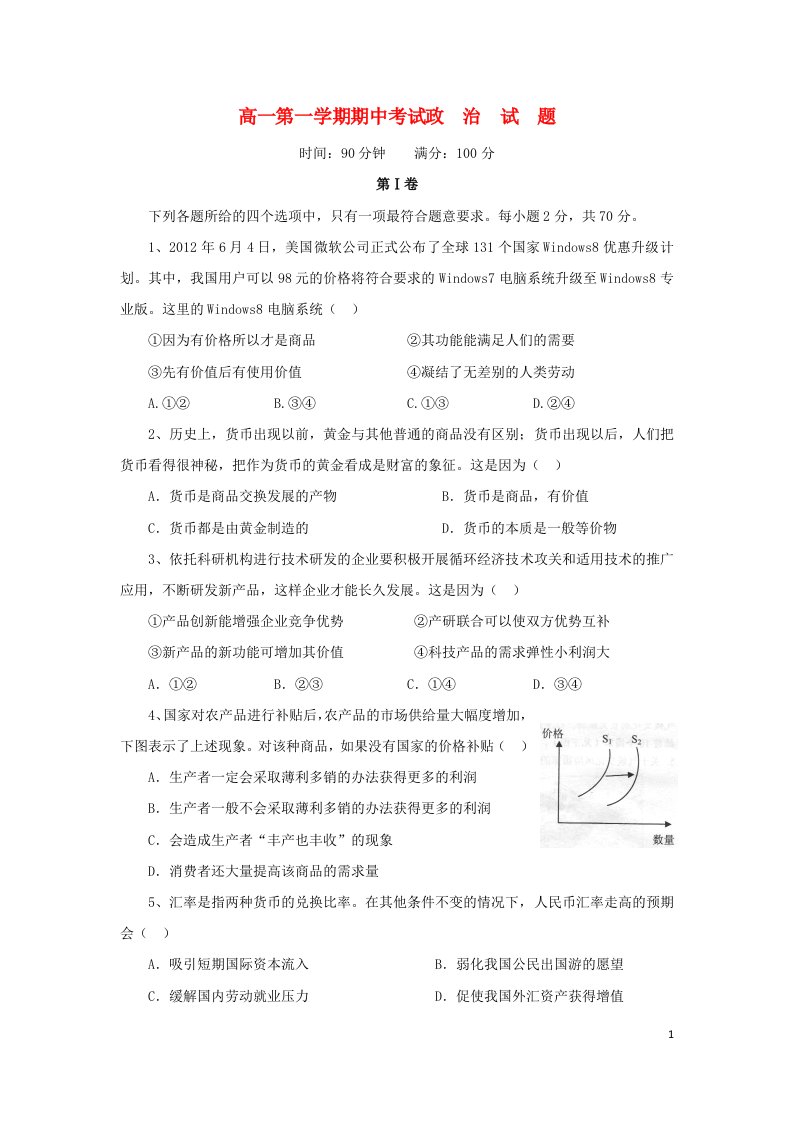 黑龙江省大庆铁人中学高一政治上学期期中试题新人教版