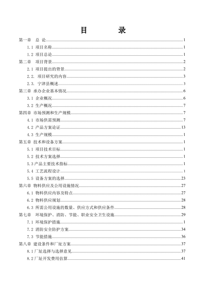 年产144万立方米高强度零甲醛秸杆板项目可行性研究报告