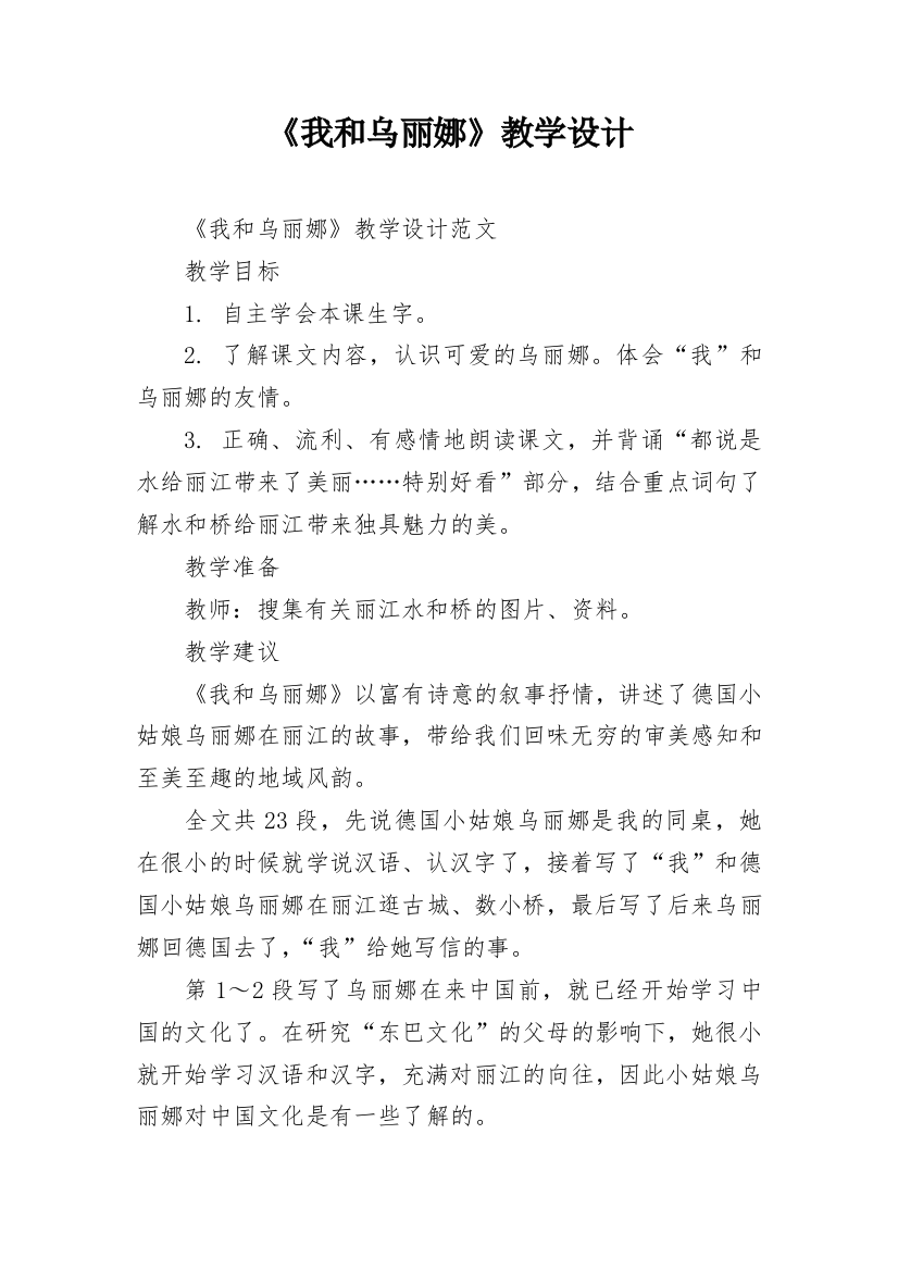 《我和乌丽娜》教学设计_2