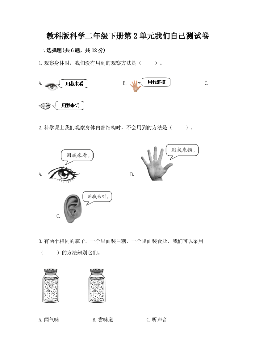 教科版科学二年级下册第2单元我们自己测试卷及免费下载答案