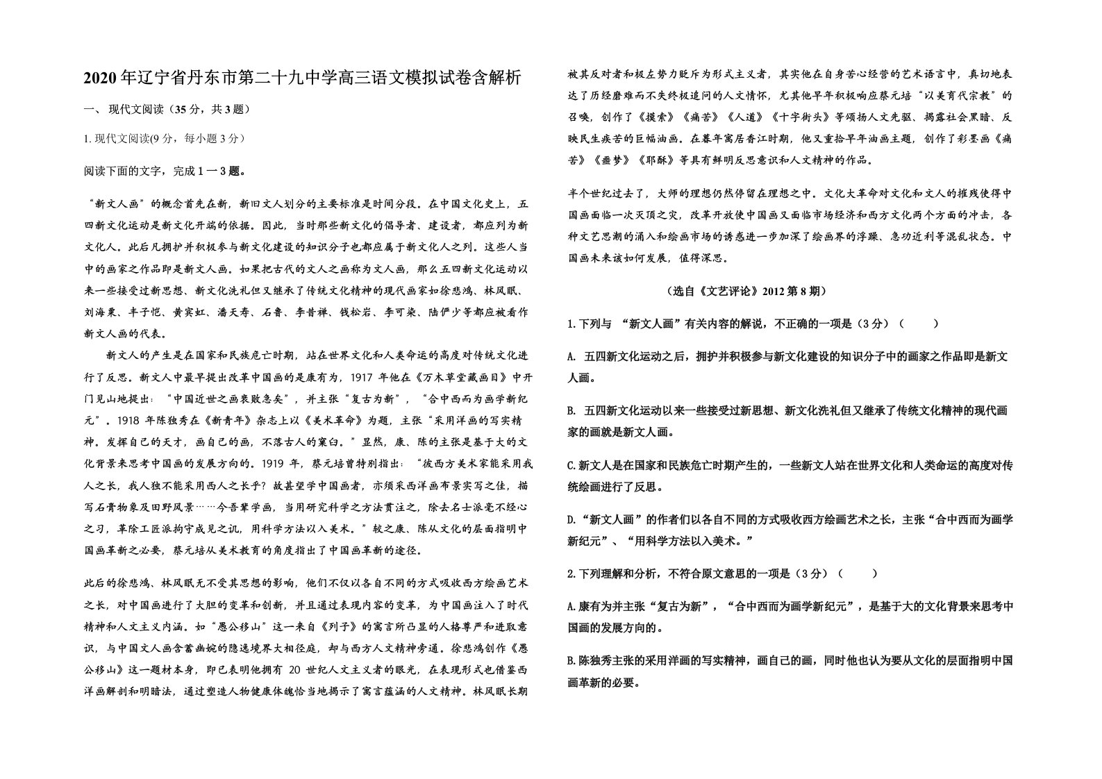 2020年辽宁省丹东市第二十九中学高三语文模拟试卷含解析