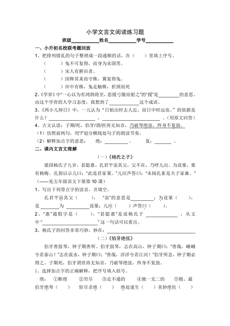 人教版小学课文文言文阅读练习经典题