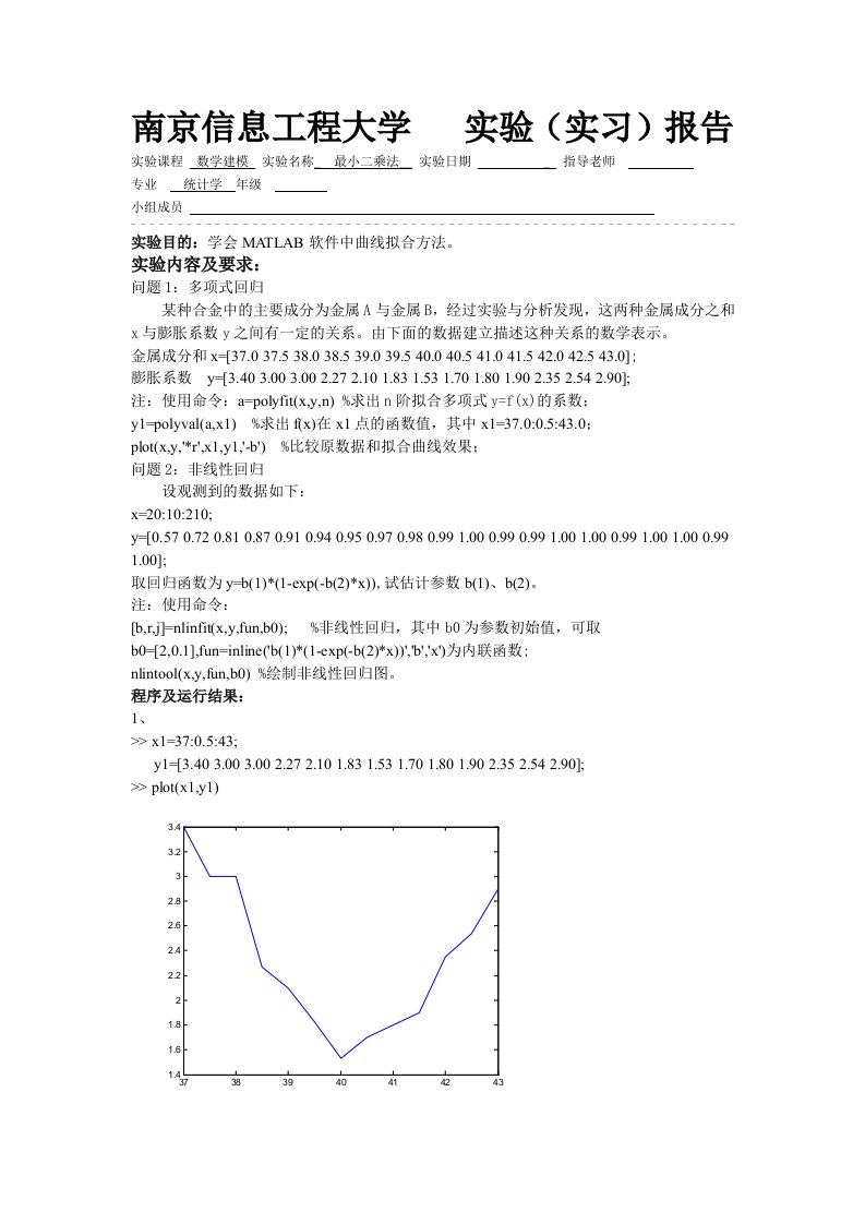 最小二乘法matlab实验报告